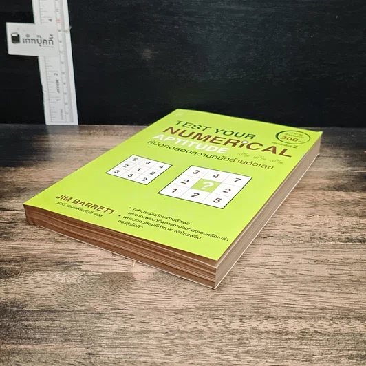 Test Your Numerical Aptitude คู่มือทดสอบความถนัดด้านตัวเลข รูปที่ 4