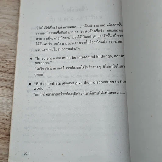 ชีวิตจริงผู้ยิ่งใหญ่โลก รูปที่ 12