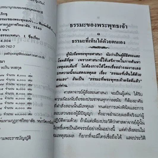 ธรรมะของพระพุทธเจ้า รูปที่ 6
