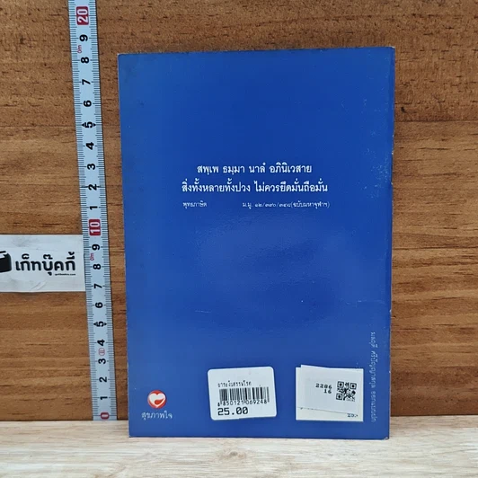 หนังสือ ยาระงับสรรพโรค รูปที่ 2