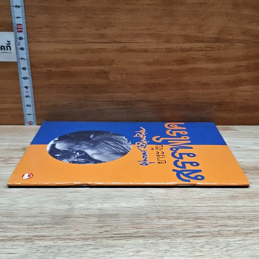 หนังสือ ยาระงับสรรพโรค รูปที่ 3
