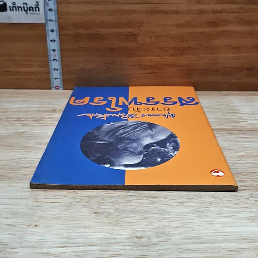 หนังสือ ยาระงับสรรพโรค รูปที่ 5