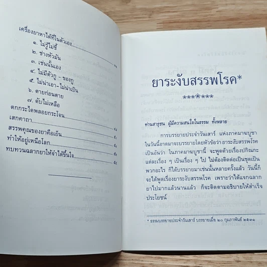 หนังสือ ยาระงับสรรพโรค รูปที่ 7