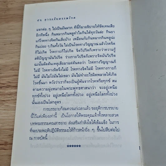 หนังสือ ยาระงับสรรพโรค รูปที่ 8