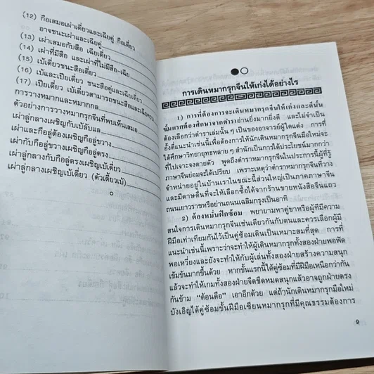 เกมส์กลหมากรุกจีน รูปที่ 7