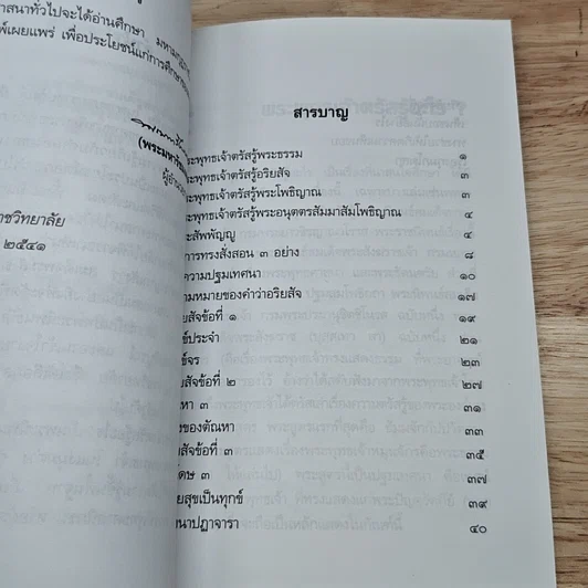 พระพุทธเจ้าตรัสรู้อะไร รูปที่ 6