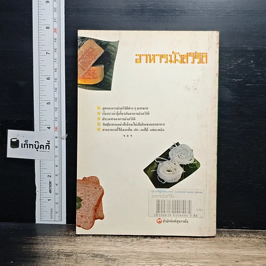 อาหารมังสวิรัติ รูปที่ 2