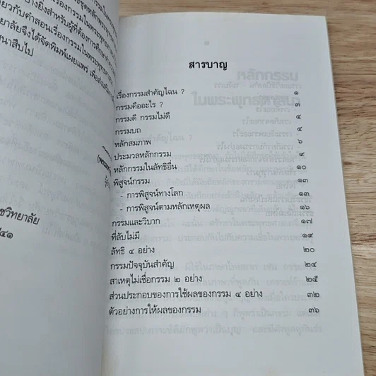 หลักกรรมในพระพุทธศาสนา รูปที่ 6