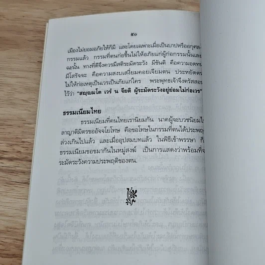 หลักกรรมในพระพุทธศาสนา รูปที่ 8