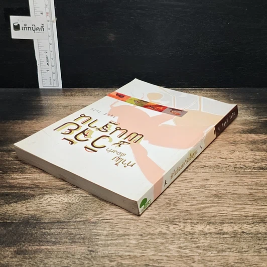 หนังสือ ทำไมต้องทำวิจัยพื้นฐาน รูปที่ 5