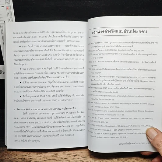 หนังสือ ทำไมต้องทำวิจัยพื้นฐาน รูปที่ 9