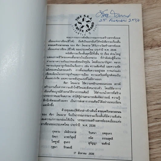 ครอบครัวกลางถนน รูปที่ 6