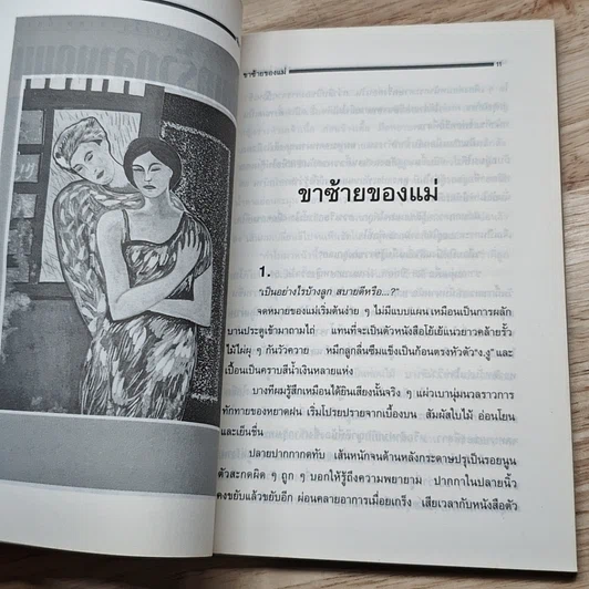ครอบครัวกลางถนน รูปที่ 9