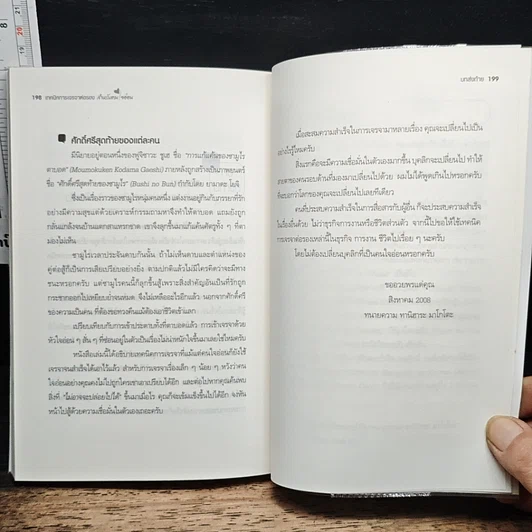 เทคนิคการเจรจาต่อรองสำหรับคนใจอ่อน รูปที่ 8