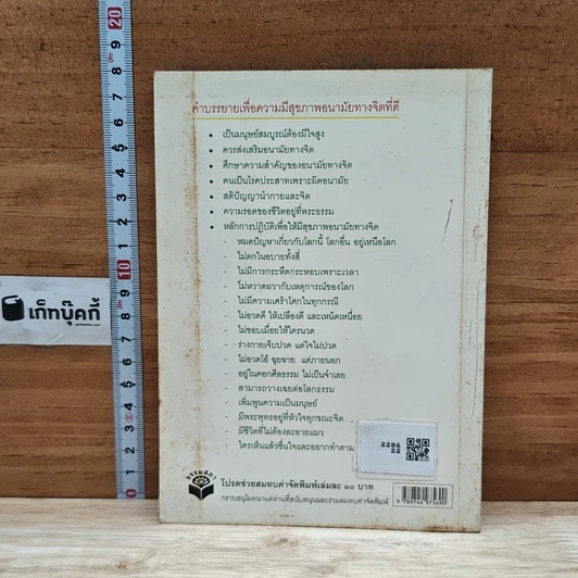 วิธีรักษาสุขภาพอนามัยทางจิตที่ดี รูปที่ 2