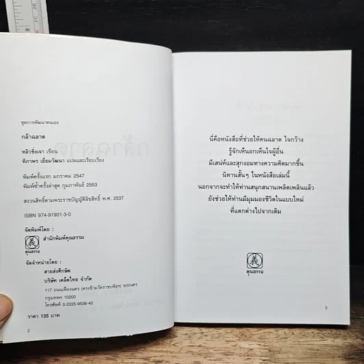 หนังสือ กล้าฉลาดวิธีพัฒนาตนเอง ด้วยความกล้าที่จะเลิก รูปที่ 6