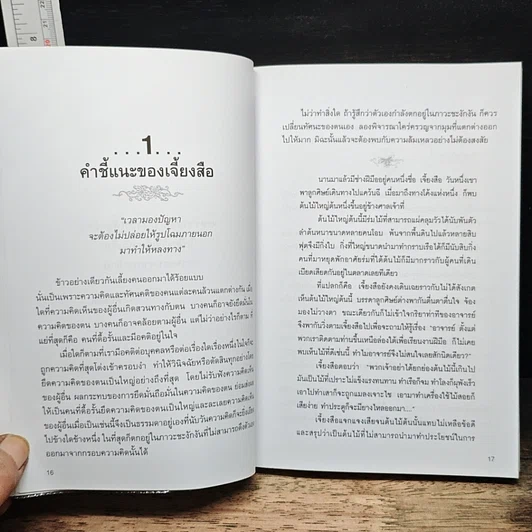 หนังสือ กล้าฉลาดวิธีพัฒนาตนเอง ด้วยความกล้าที่จะเลิก รูปที่ 9
