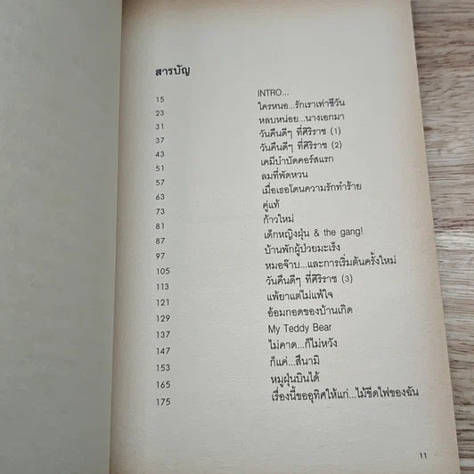 เนื้อร้ายกลายเป็นดี รูปที่ 6