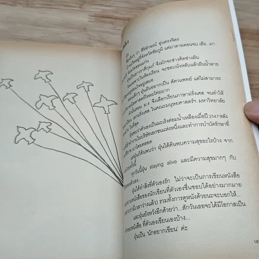 เนื้อร้ายกลายเป็นดี รูปที่ 8