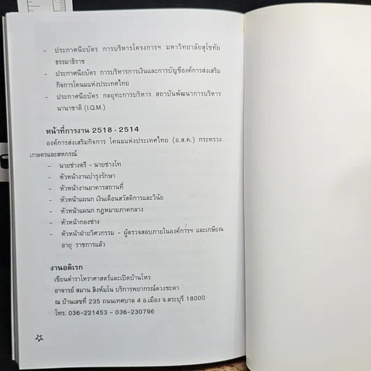 อิทธิพลดวงดาว ชี้ชะตาดวงเป็น ดวงตาย รูปที่ 10