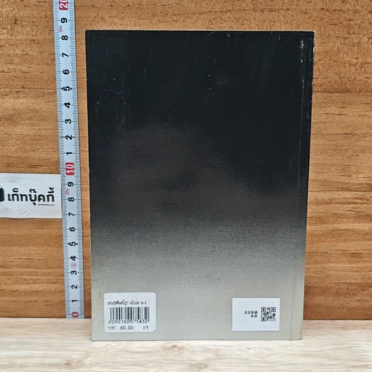 หนังสือ พระสุตตันตปิฎก ฉบับย่อ เล่ม 5-11 รูปที่ 2