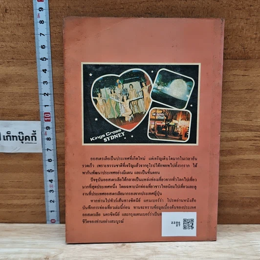 หนังสือ แดนสวรรค์และสายลมใต้ รูปที่ 2
