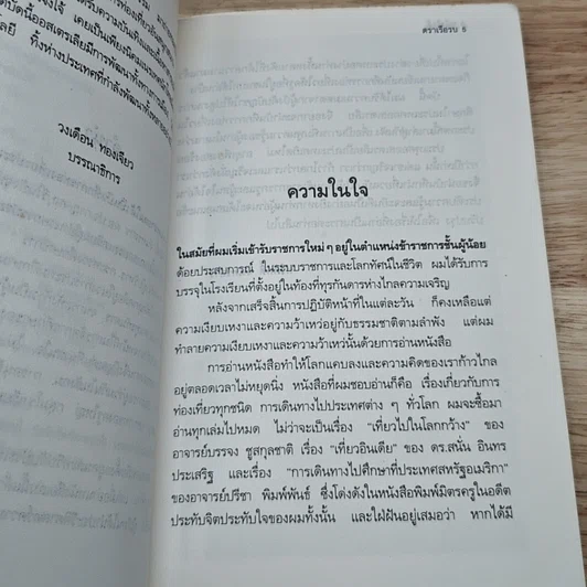 หนังสือ แดนสวรรค์และสายลมใต้ รูปที่ 6