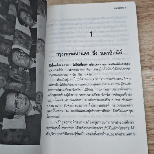 หนังสือ แดนสวรรค์และสายลมใต้ รูปที่ 7