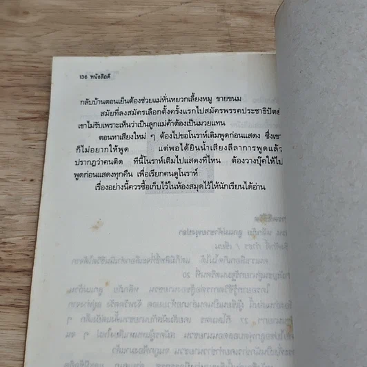 หนังสือ แดนสวรรค์และสายลมใต้ รูปที่ 8