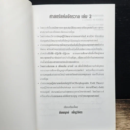 หนังสือ ศาสตร์แห่งจักรวาล 2 รูปที่ 6