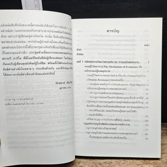หนังสือ ศาสตร์แห่งจักรวาล 2 รูปที่ 8