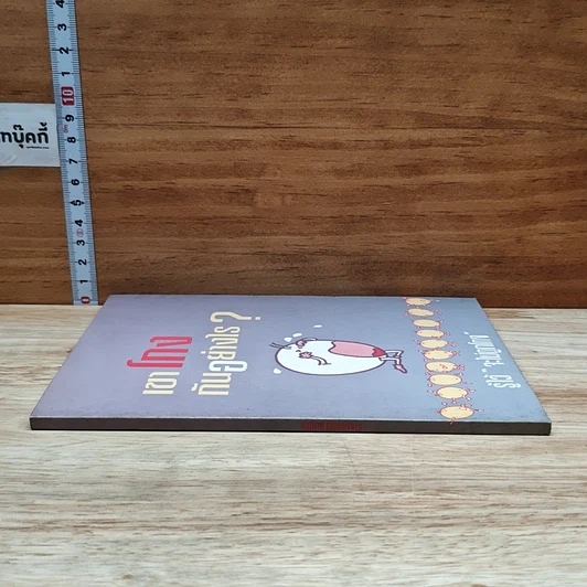 หนังสือ เขาโกงกันอย่างไร ? รูปที่ 3
