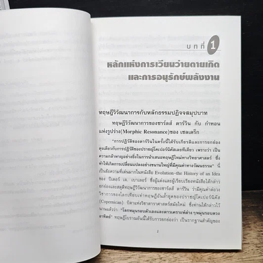 หนังสือ ศาสตร์แห่งจักรวาล 2 รูปที่ 10