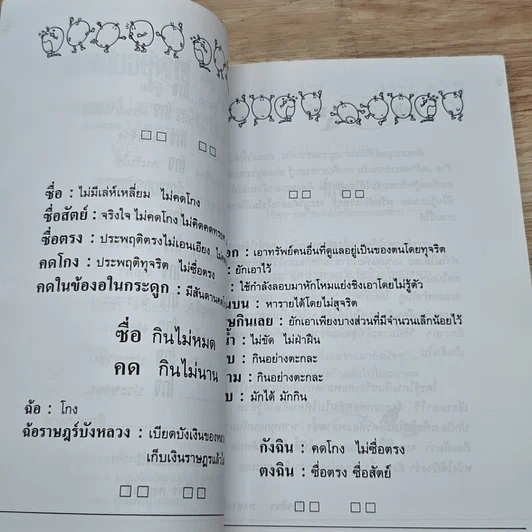 หนังสือ เขาโกงกันอย่างไร ? รูปที่ 7