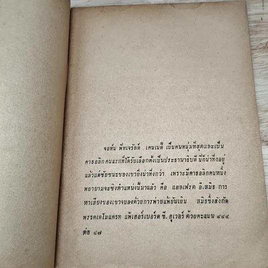 หนังสือ ชีวิตของเคนเนดี้ รูปที่ 6