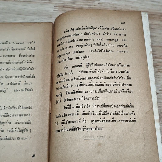 หนังสือ ชีวิตของเคนเนดี้ รูปที่ 8