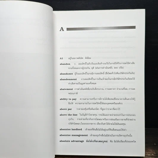 หนังสือ คำอธิบายประมวลศัพท์ธุรกิจที่ใช้ทั่วไปในภาษาอังกฤษ รูปที่ 8