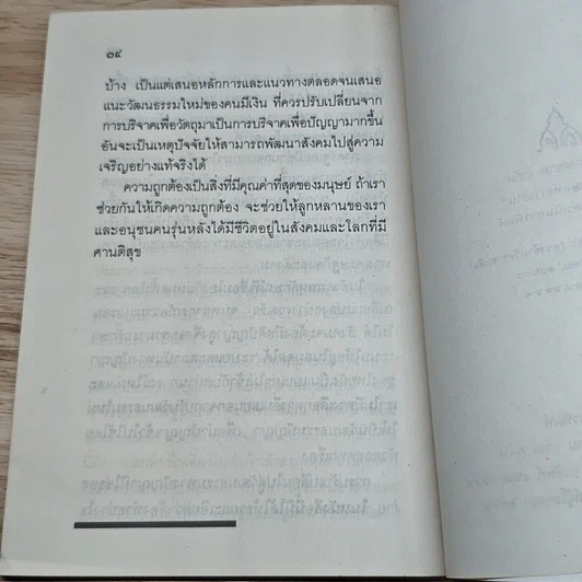 หนังสือ คนมีเงินกับการพัฒนาสังคม รูปที่ 8