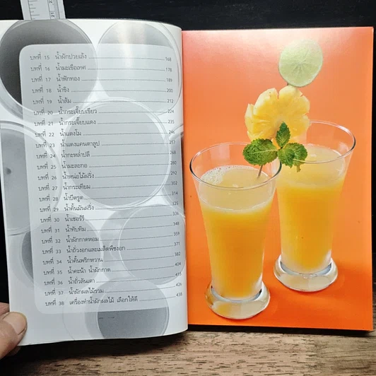 หนังสือ พลังมหัศจรรย์ในน้ำผักผลไม้ รูปที่ 8