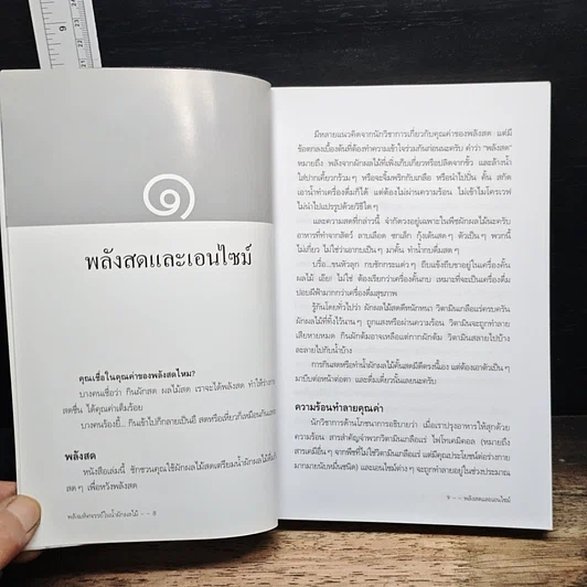 หนังสือ พลังมหัศจรรย์ในน้ำผักผลไม้ รูปที่ 9