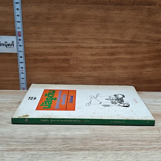 หนังสือ นัสรูดิน ผู้พราวอารมณ์ขันฝังเหล็กใน รูปที่ 3