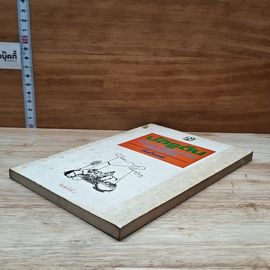 หนังสือ นัสรูดิน ผู้พราวอารมณ์ขันฝังเหล็กใน รูปที่ 4