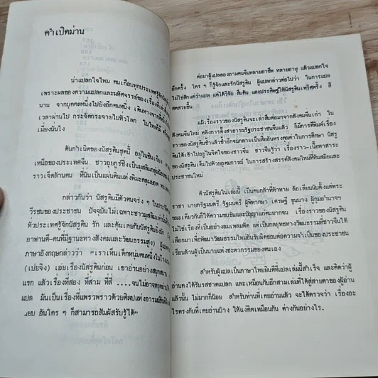 หนังสือ นัสรูดิน ผู้พราวอารมณ์ขันฝังเหล็กใน รูปที่ 8