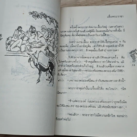 หนังสือ นัสรูดิน ผู้พราวอารมณ์ขันฝังเหล็กใน รูปที่ 9