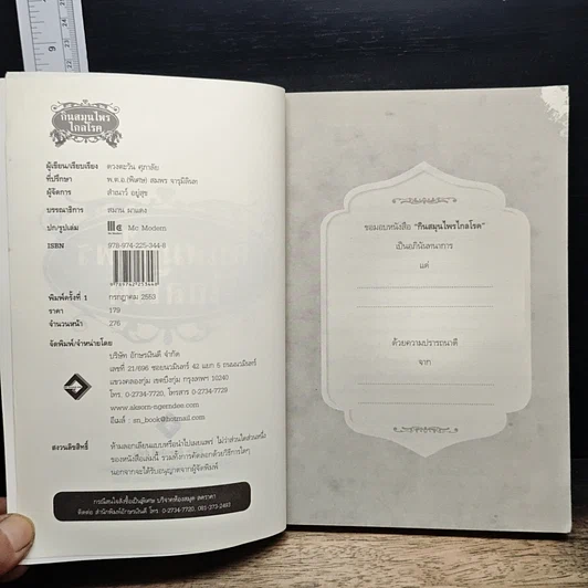 หนังสือ กินสมุนไพรไกลโรค รูปที่ 6
