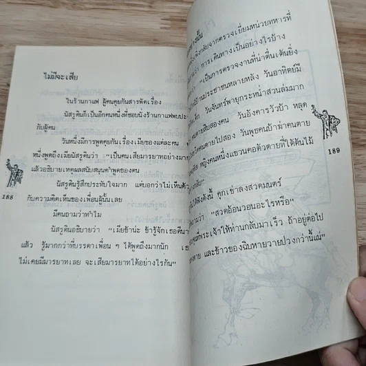 หนังสือ นัสรูดิน ผู้พราวอารมณ์ขันฝังเหล็กใน รูปที่ 10