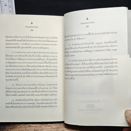 หนังสือ กินสมุนไพรไกลโรค รูปที่ 9