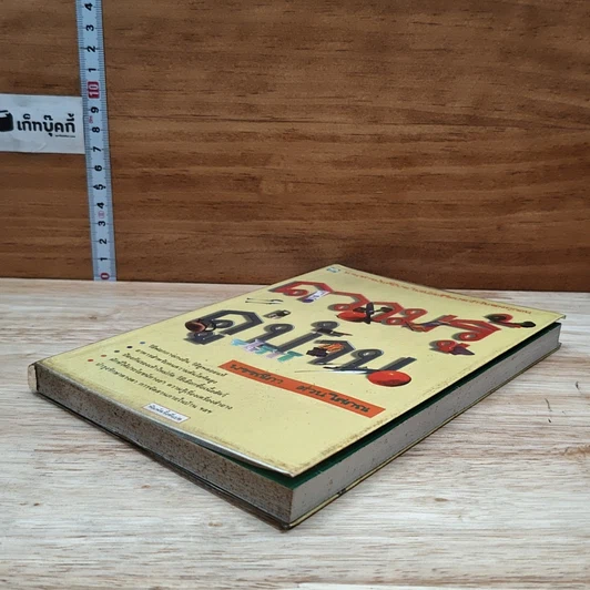 หนังสือ ความรู้คู่บ้าน รูปที่ 4