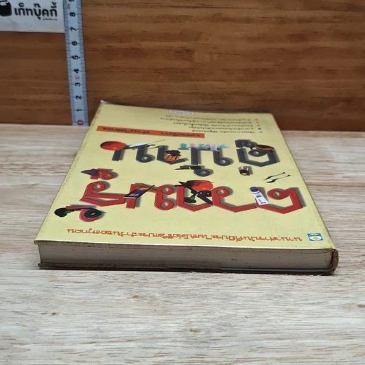 หนังสือ ความรู้คู่บ้าน รูปที่ 5