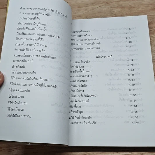 หนังสือ ความรู้คู่บ้าน รูปที่ 7